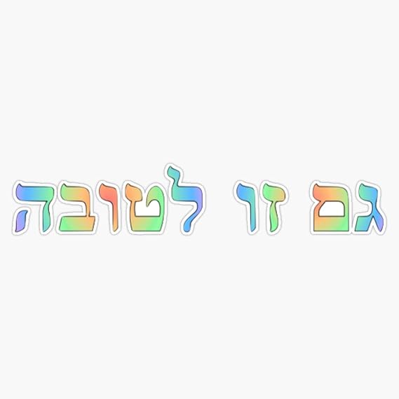 Magnet Gam Zu L'Tovah Viny Magnetic Bumper Sticker 5"