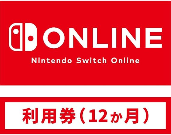 Nintendo Switch Online利用券個人プラン12か月|オンラインコード版
