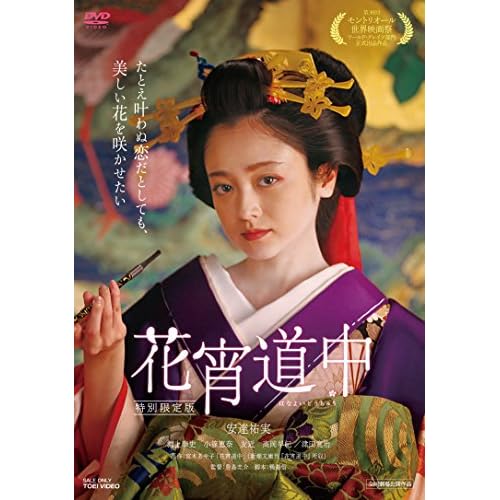 Japanese Movie - Hanayoi Dochu (A Courtesan With Flowered Skin) (2DVDS) [Japan LTD DVD] DSTD-3821