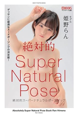 Absolutely Super Natural Pose Book:Ran HimenoNude Pose Photobook PRESTIGE DIGITAL BOOK SERIES