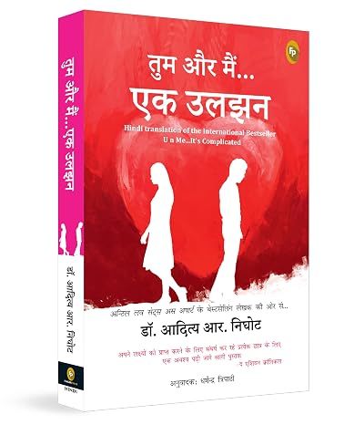 U and Me - It is Complicated (Hindi) (Hindi Edition)