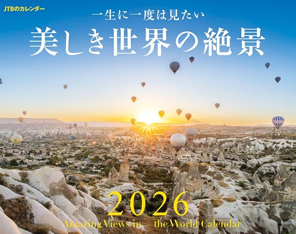 Jtbのカレンダー 一生に一度は見たい 美しき世界の絶景 2026（壁掛け/月めくり/風景） カレンダー2026
