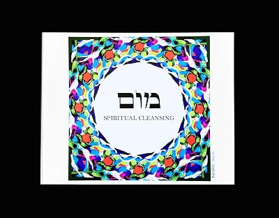The Kabbalah Centre Hebrew Letter Art I Spiritual Cleansing Mem Vav Mem 8x10 by Yosef Antebi Black Board